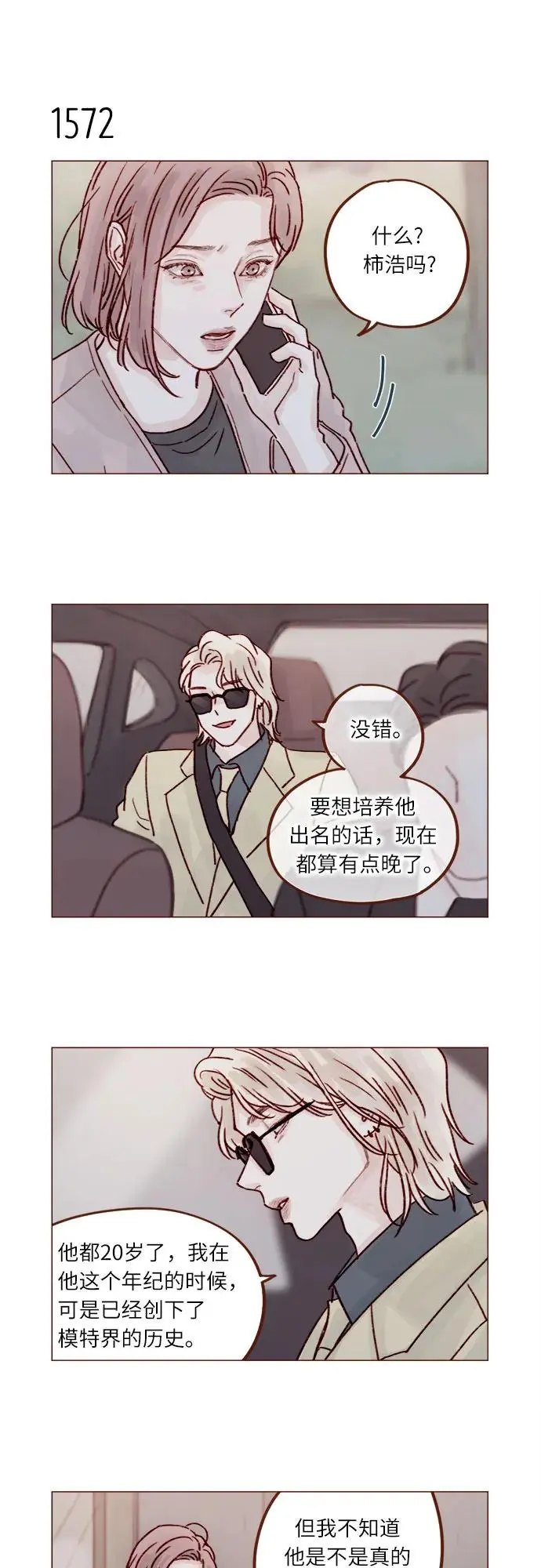 [第243话] 选择了一条艰难的路 第10页