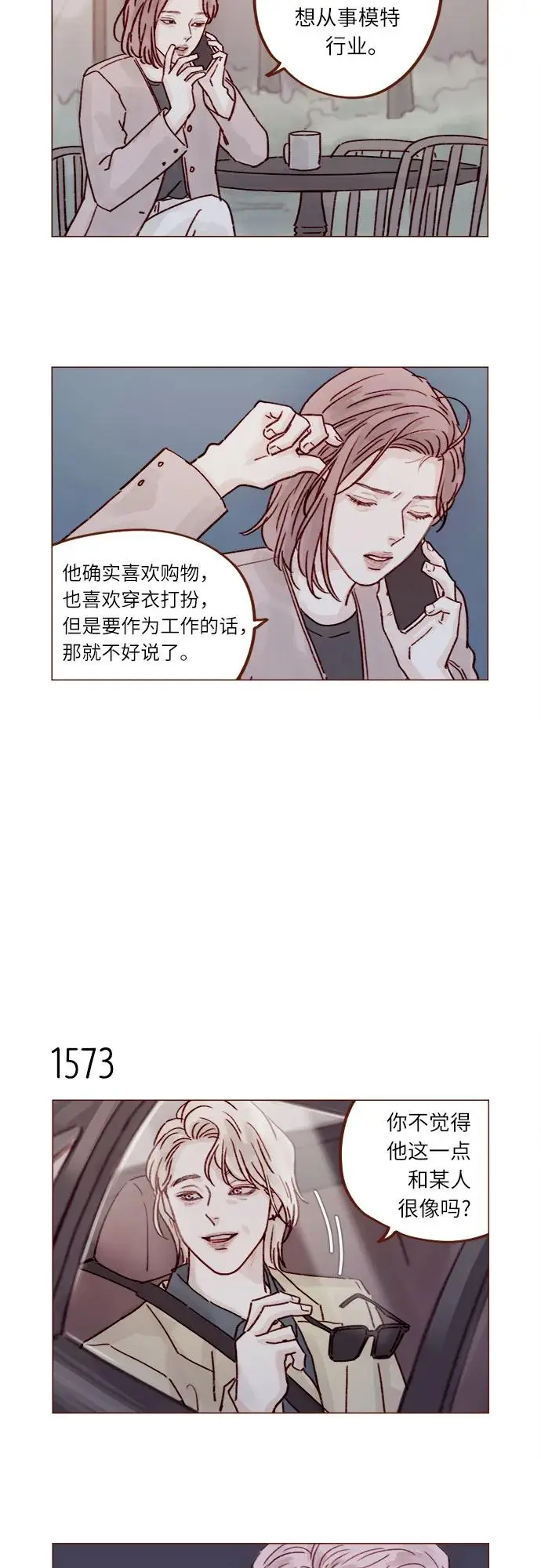 [第243话] 选择了一条艰难的路 第11页