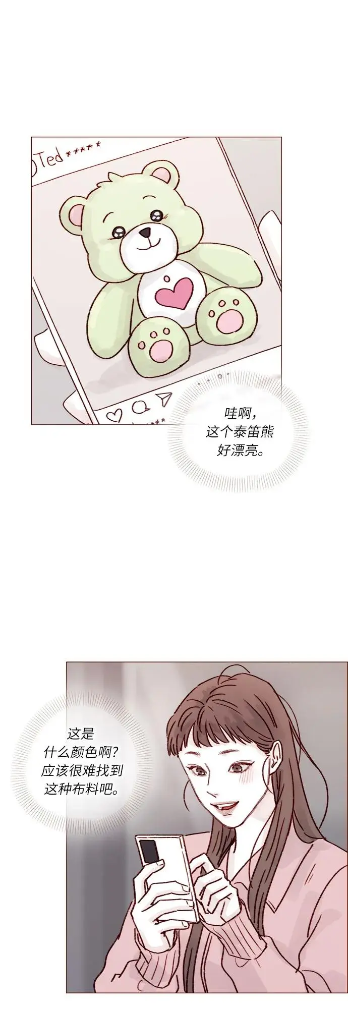 [第243话] 选择了一条艰难的路 第17页