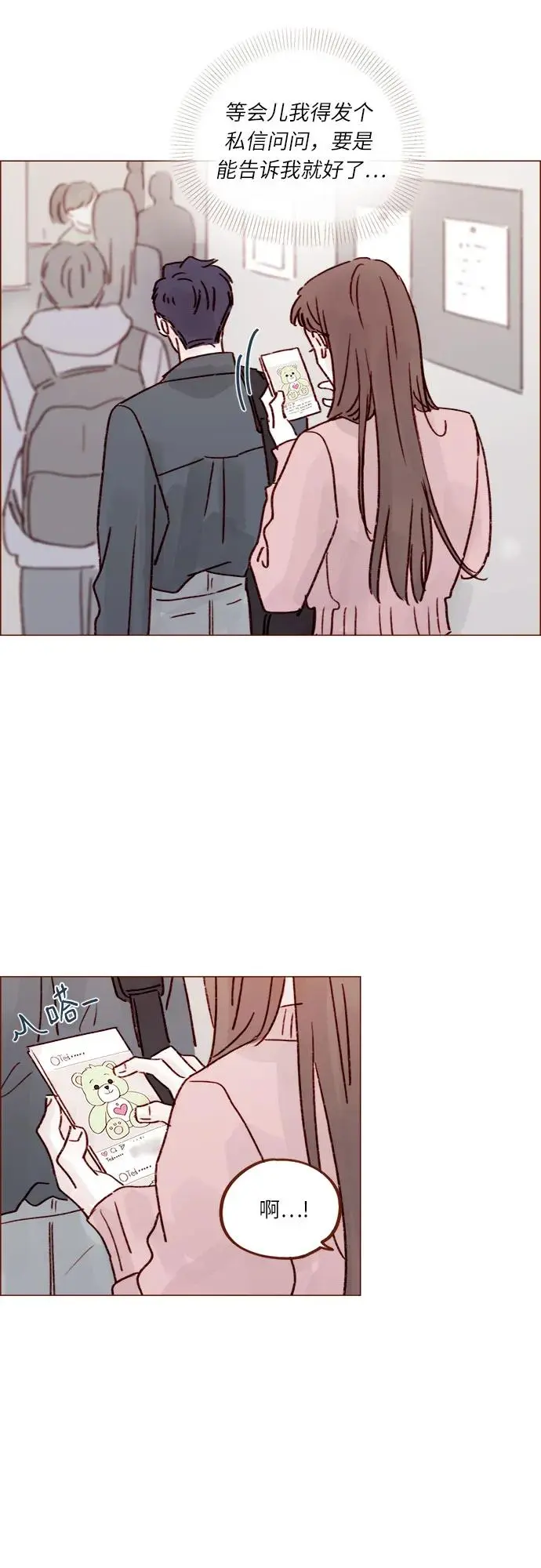 [第243话] 选择了一条艰难的路 第19页