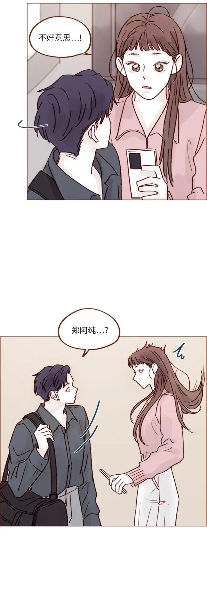 [第243话] 选择了一条艰难的路 第20页
