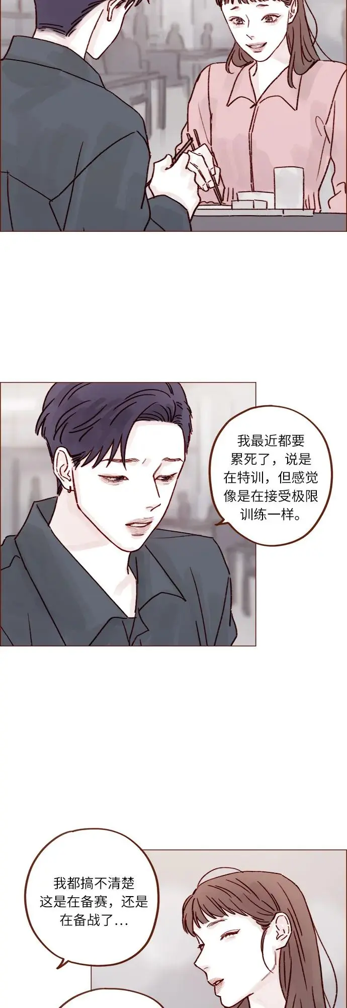 [第243话] 选择了一条艰难的路 第25页