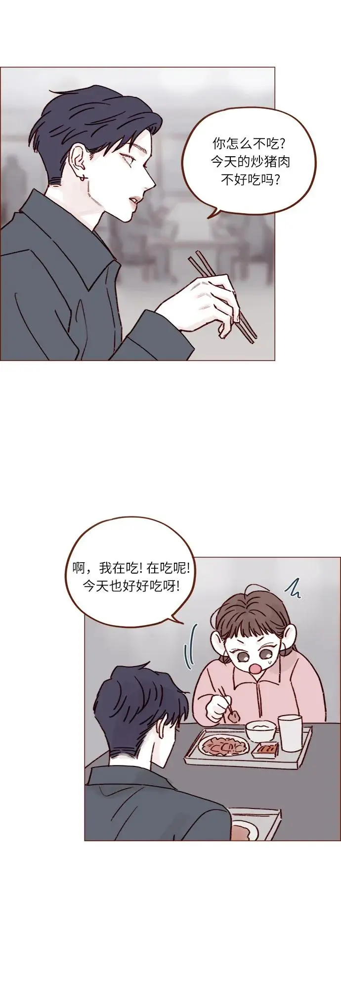 [第243话] 选择了一条艰难的路 第27页