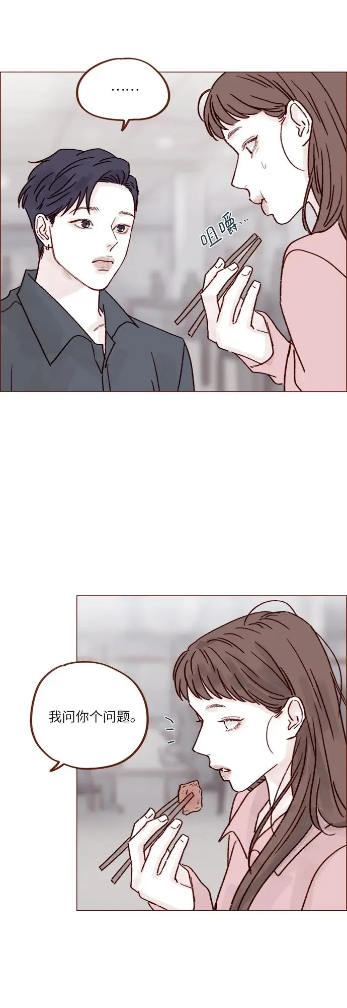 [第243话] 选择了一条艰难的路 第28页