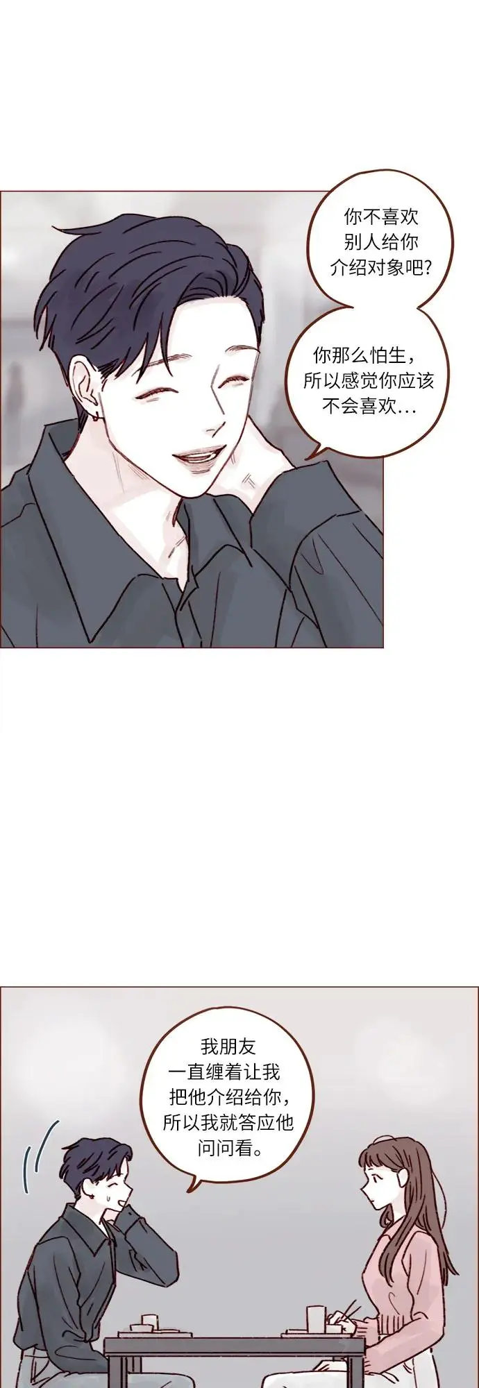 [第243话] 选择了一条艰难的路 第29页