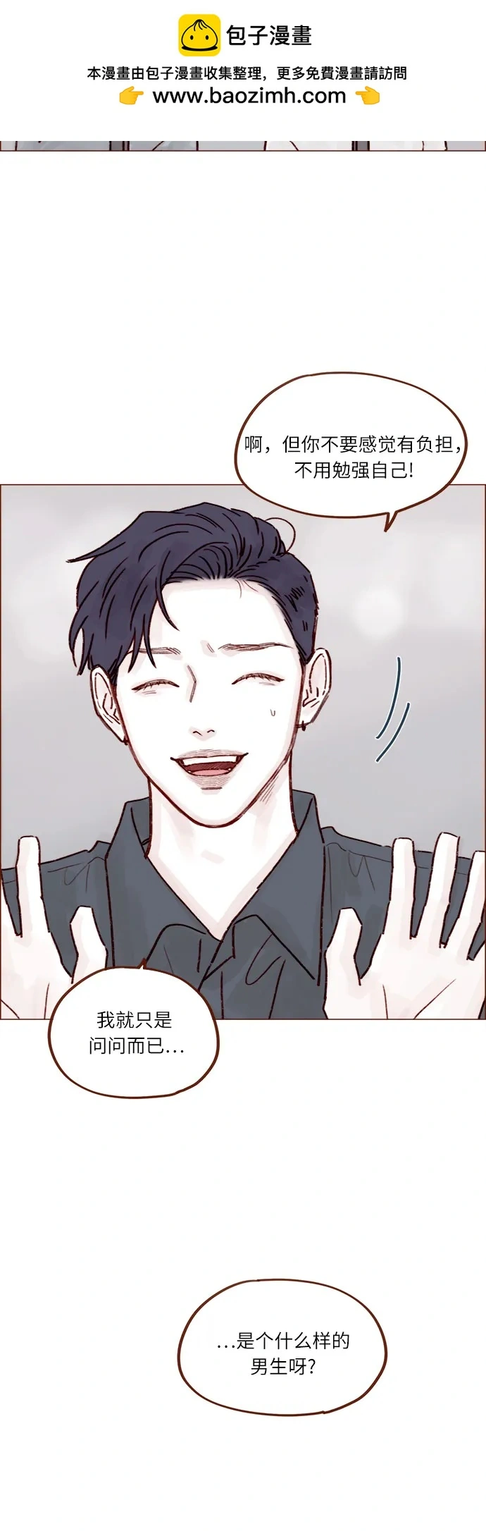 [第243话] 选择了一条艰难的路 第30页