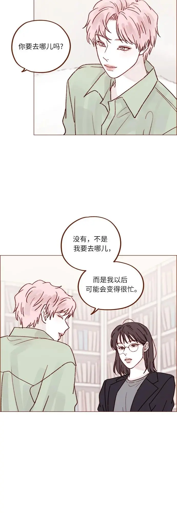 [第242话] 因为郑阿纯是范太浩的 第3页