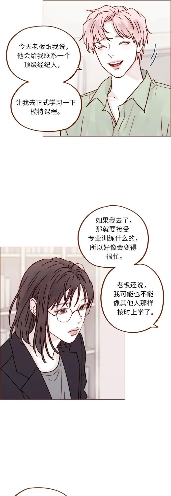 [第242话] 因为郑阿纯是范太浩的 第4页
