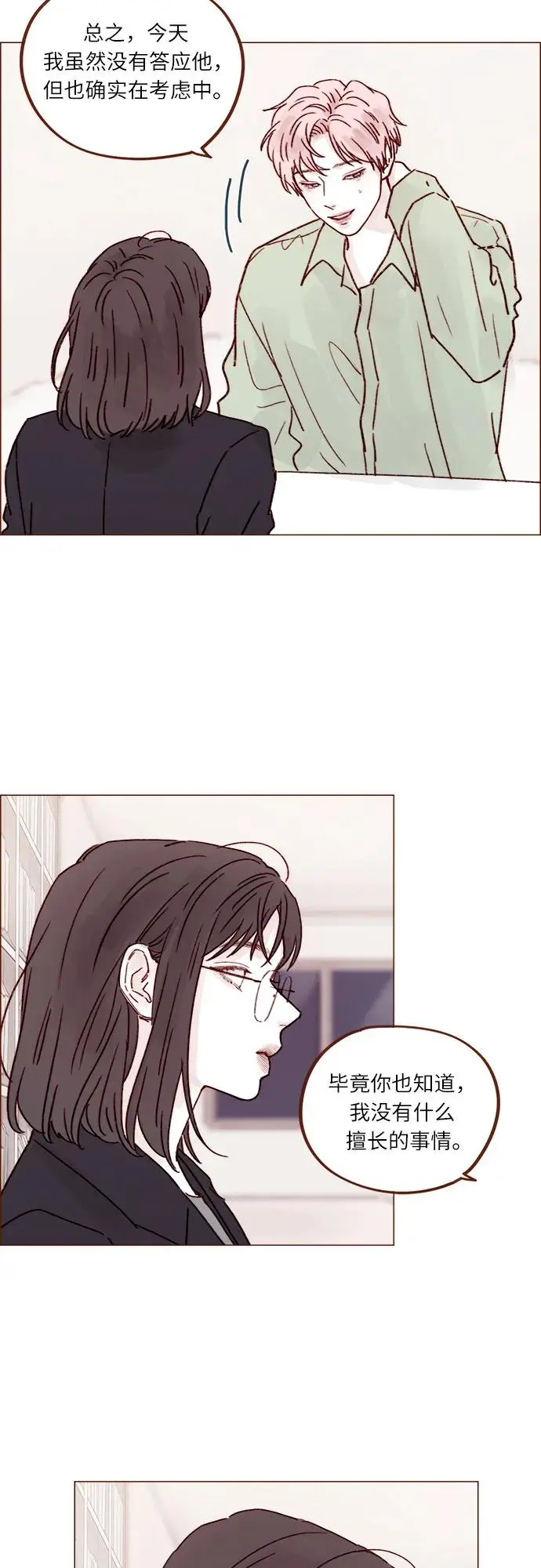 [第242话] 因为郑阿纯是范太浩的 第5页