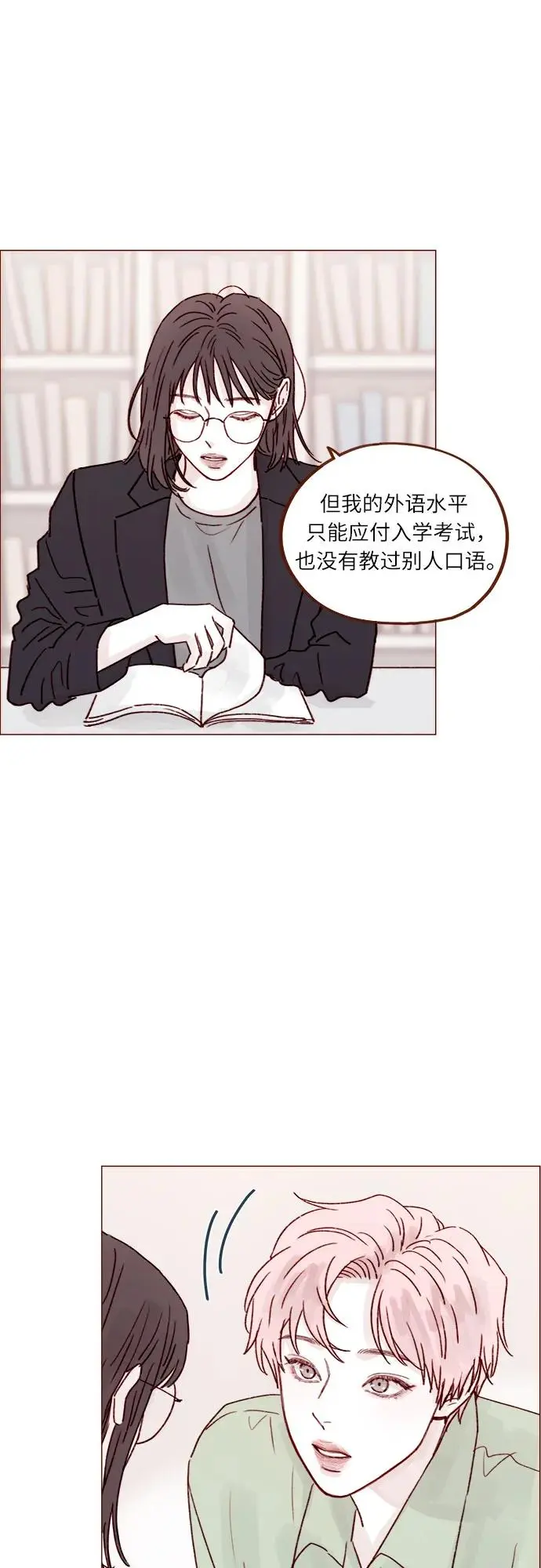 [第242话] 因为郑阿纯是范太浩的 第8页