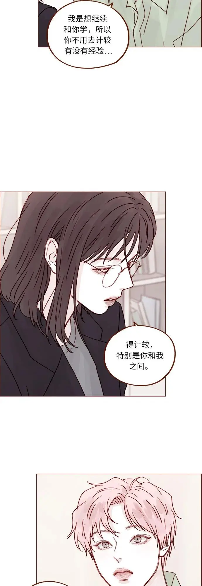 [第242话] 因为郑阿纯是范太浩的 第9页