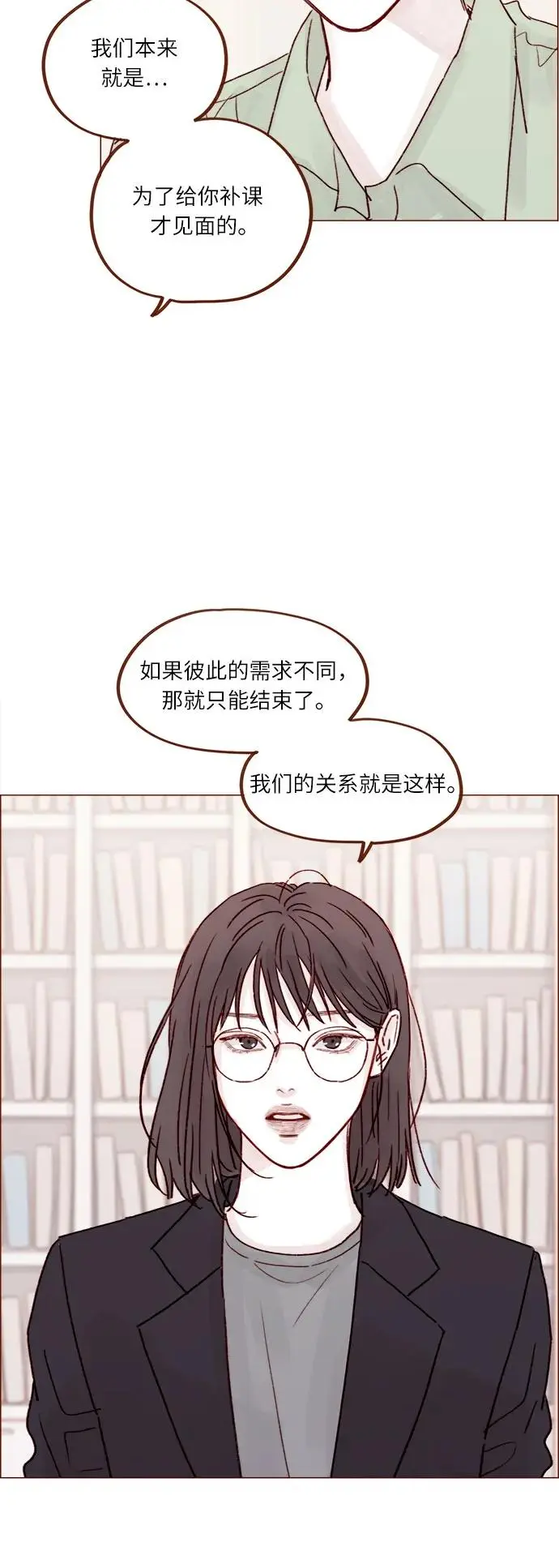 [第242话] 因为郑阿纯是范太浩的 第10页