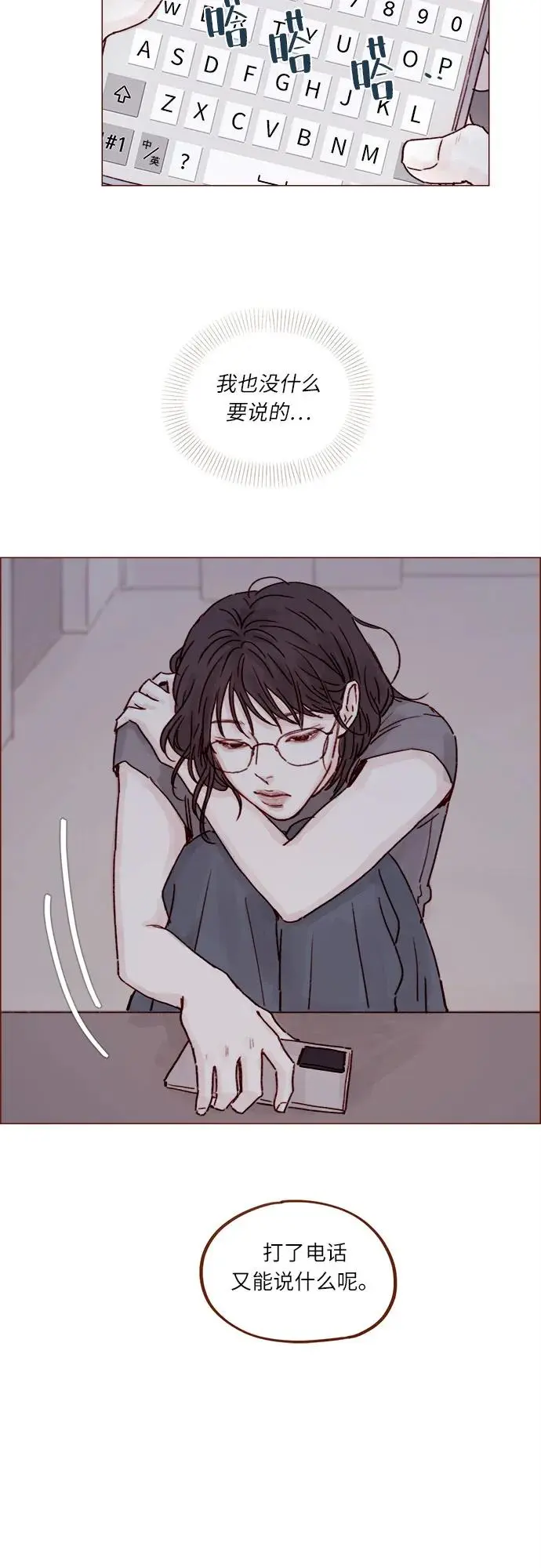 [第242话] 因为郑阿纯是范太浩的 第20页
