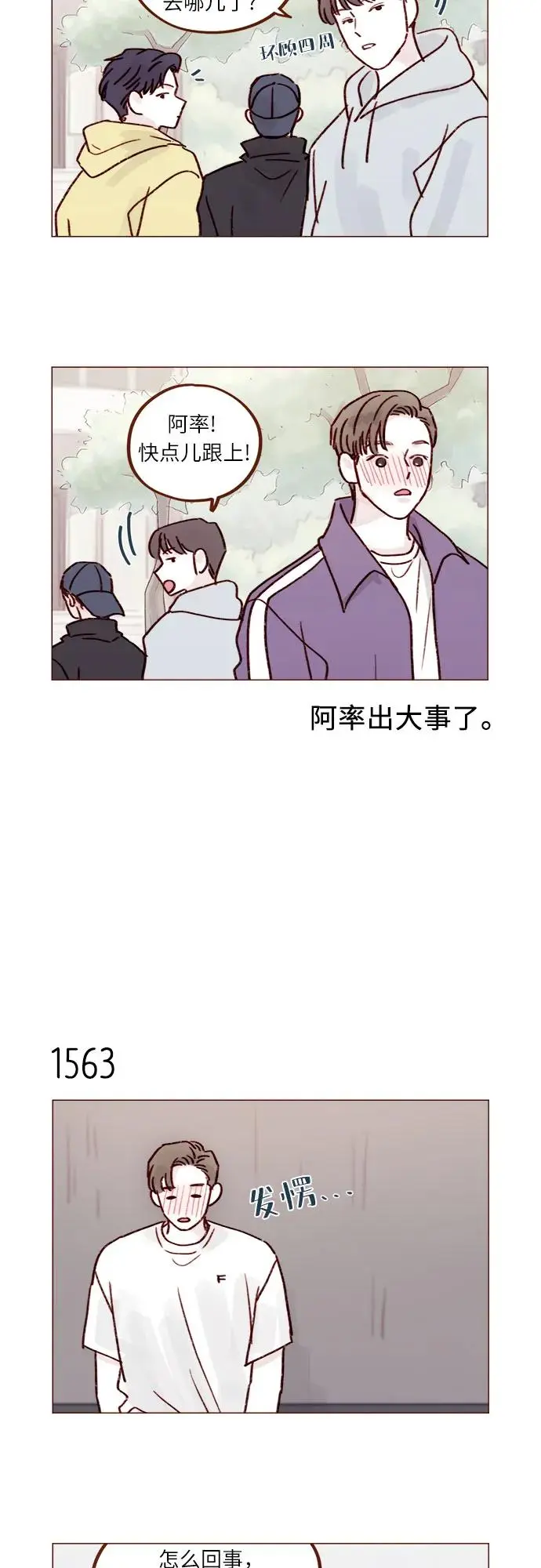 [第242话] 因为郑阿纯是范太浩的 第23页