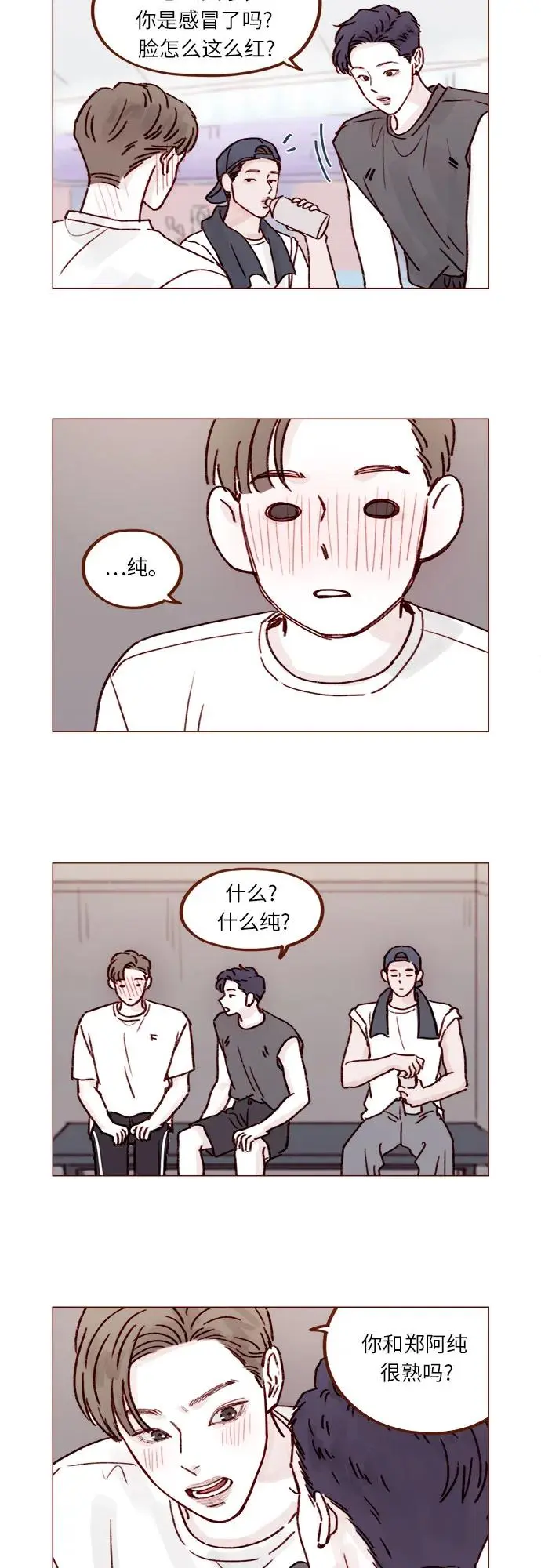 [第242话] 因为郑阿纯是范太浩的 第24页