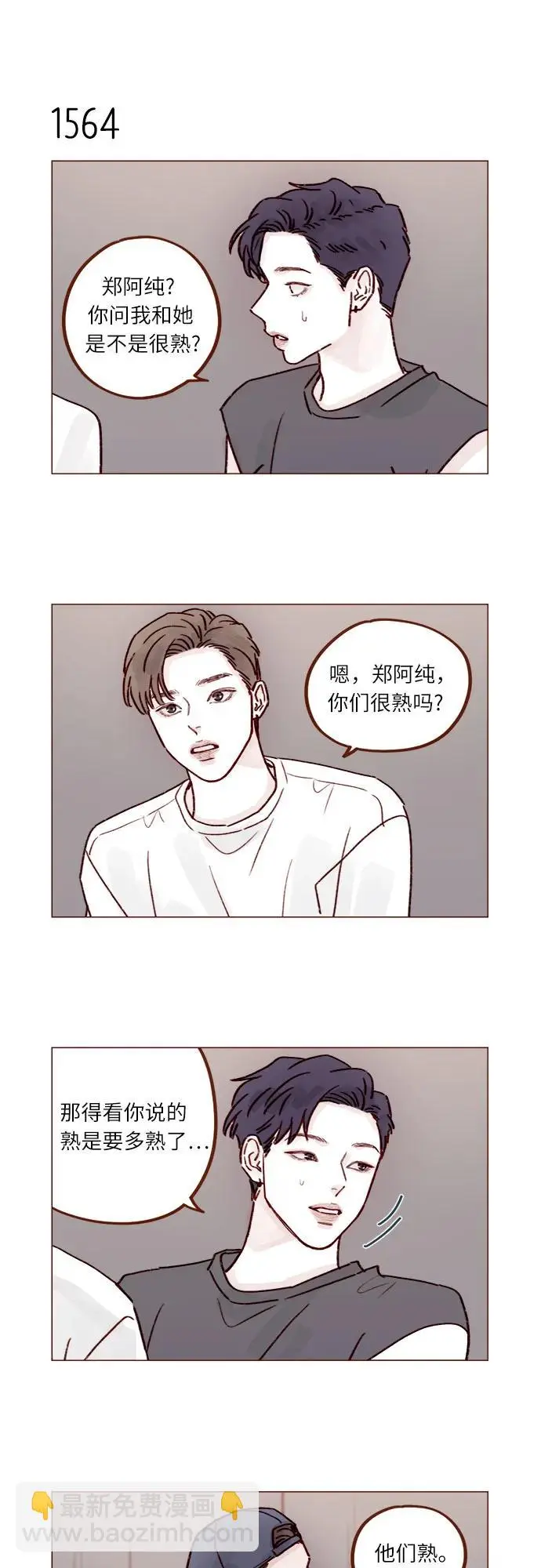 [第242话] 因为郑阿纯是范太浩的 第26页