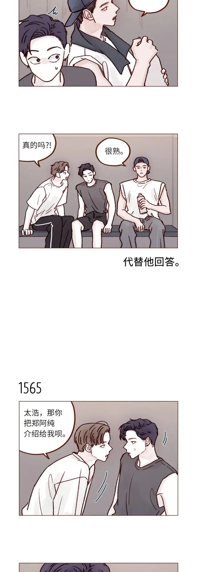 [第242话] 因为郑阿纯是范太浩的 第27页