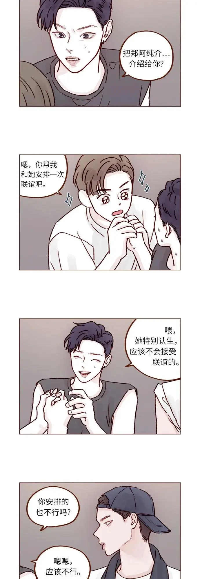 [第242话] 因为郑阿纯是范太浩的 第28页