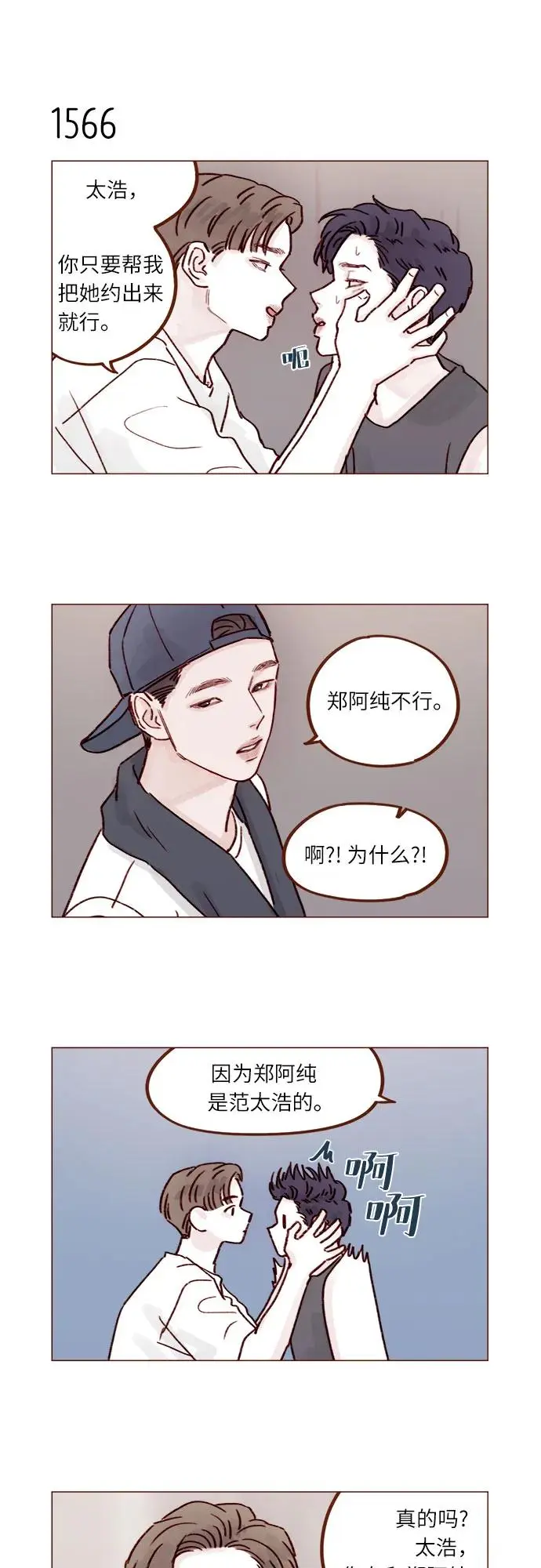 [第242话] 因为郑阿纯是范太浩的 第30页