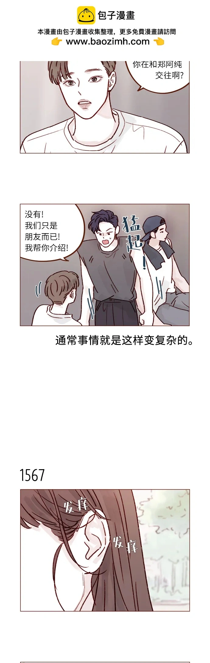 [第242话] 因为郑阿纯是范太浩的 第31页