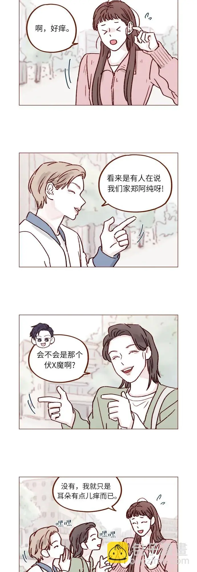 [第242话] 因为郑阿纯是范太浩的 第32页