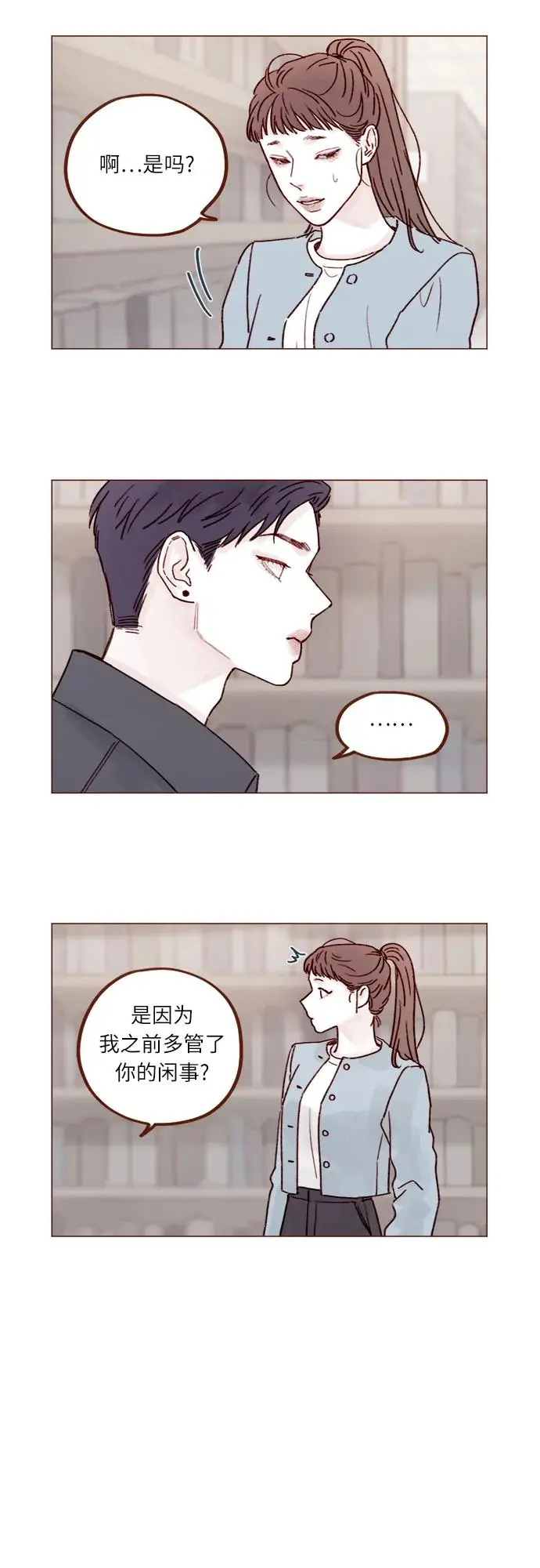 [第241话] 是因为我之前多管了你的闲事? 第3页