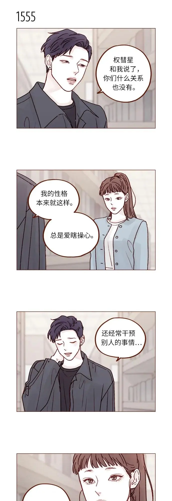 [第241话] 是因为我之前多管了你的闲事? 第4页