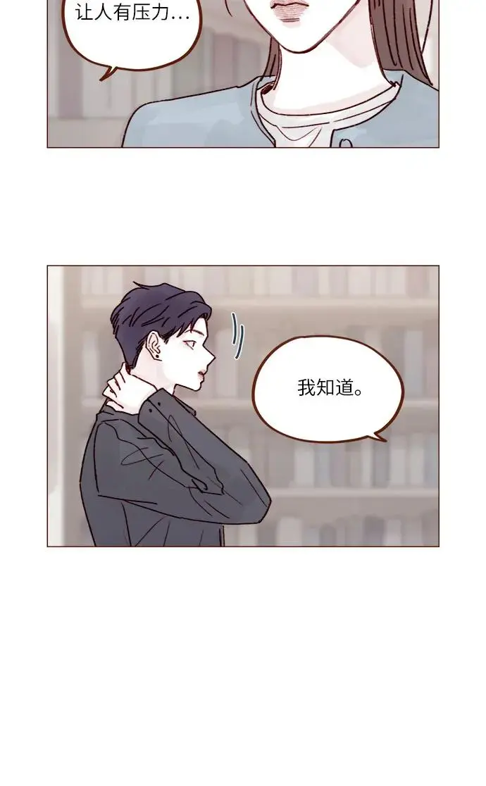 [第241话] 是因为我之前多管了你的闲事? 第5页