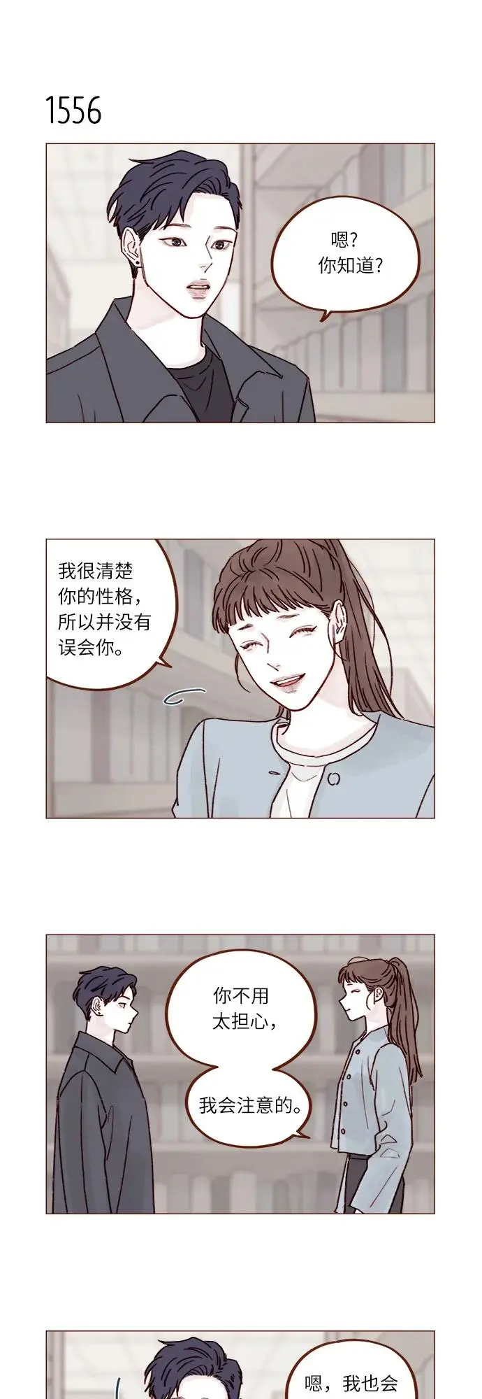 [第241话] 是因为我之前多管了你的闲事? 第6页