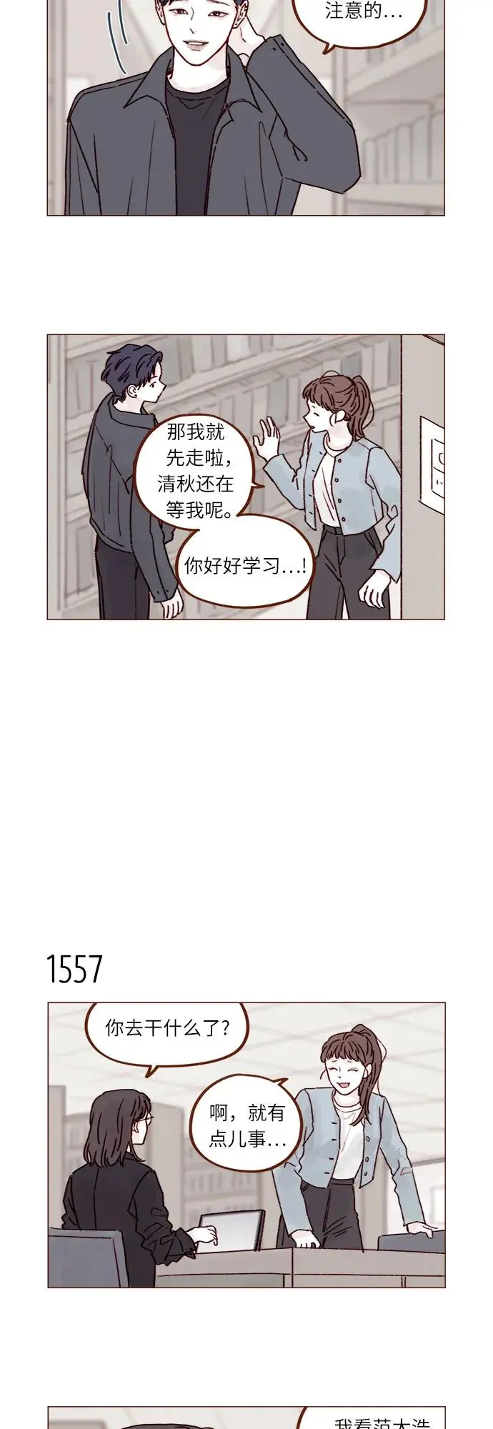 [第241话] 是因为我之前多管了你的闲事? 第7页