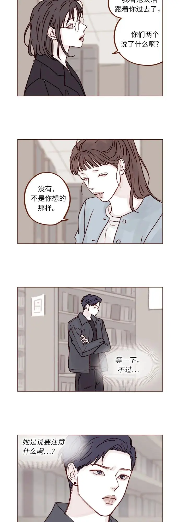 [第241话] 是因为我之前多管了你的闲事? 第8页