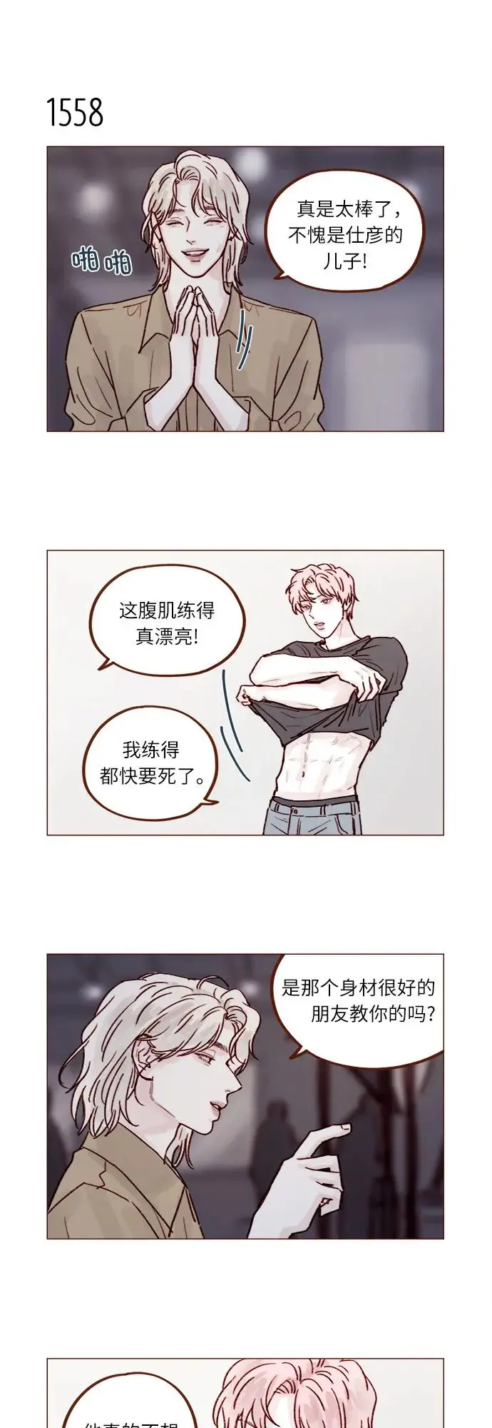 [第241话] 是因为我之前多管了你的闲事? 第10页