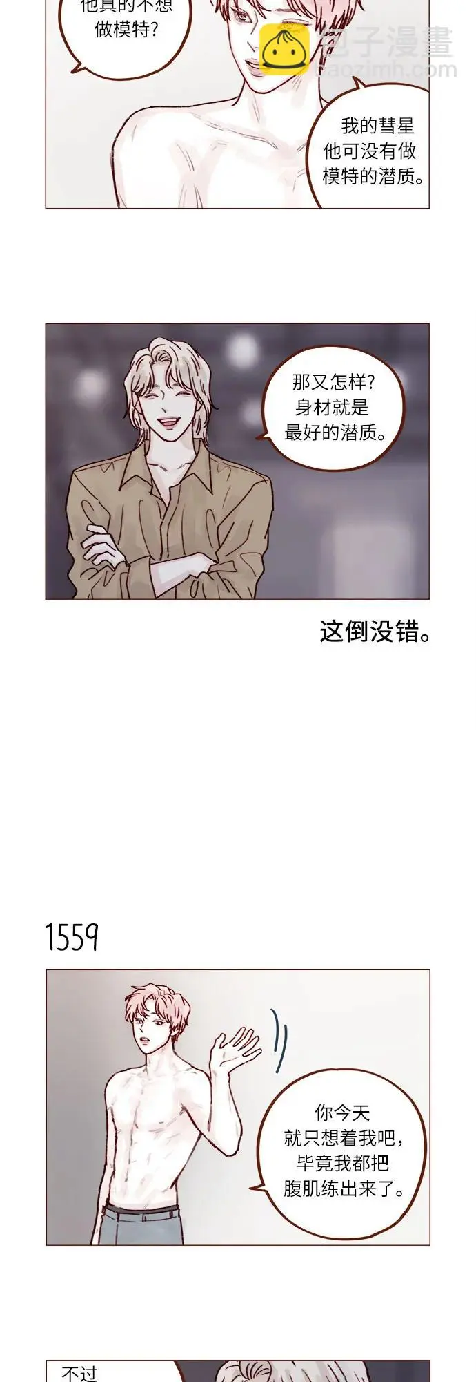 [第241话] 是因为我之前多管了你的闲事? 第11页