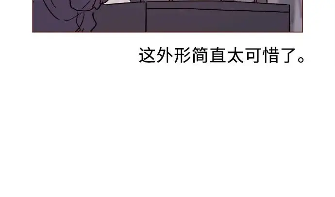 [第241话] 是因为我之前多管了你的闲事? 第13页