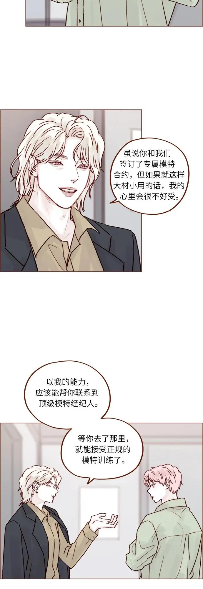 [第241话] 是因为我之前多管了你的闲事? 第15页
