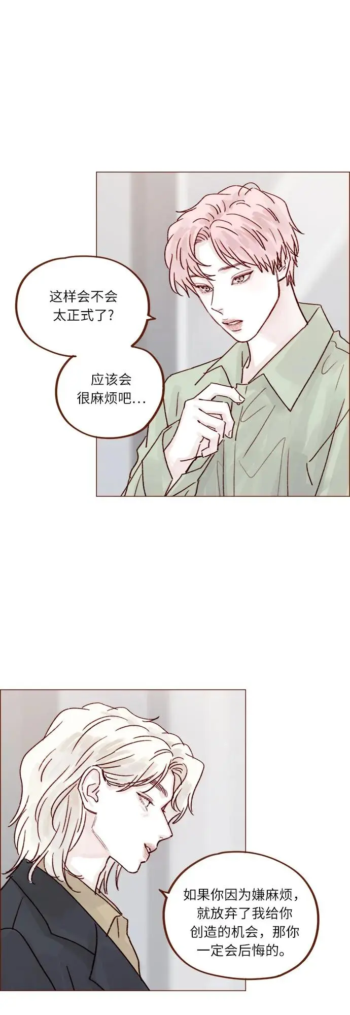 [第241话] 是因为我之前多管了你的闲事? 第16页