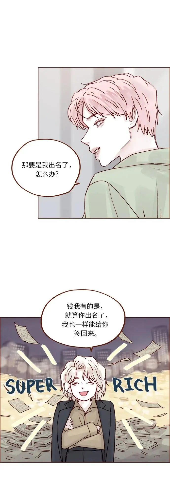 [第241话] 是因为我之前多管了你的闲事? 第17页