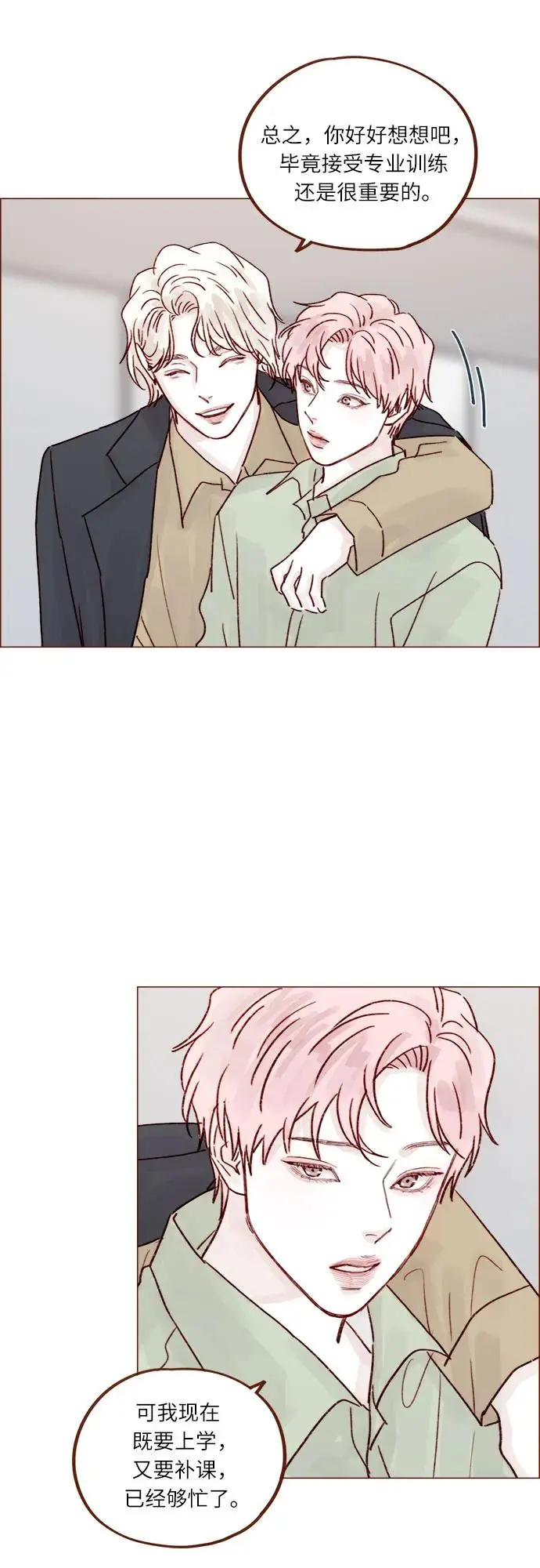 [第241话] 是因为我之前多管了你的闲事? 第19页