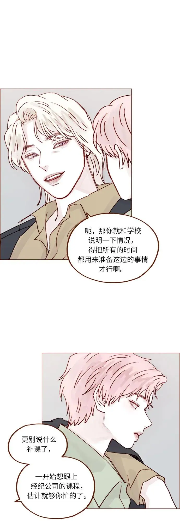 [第241话] 是因为我之前多管了你的闲事? 第20页