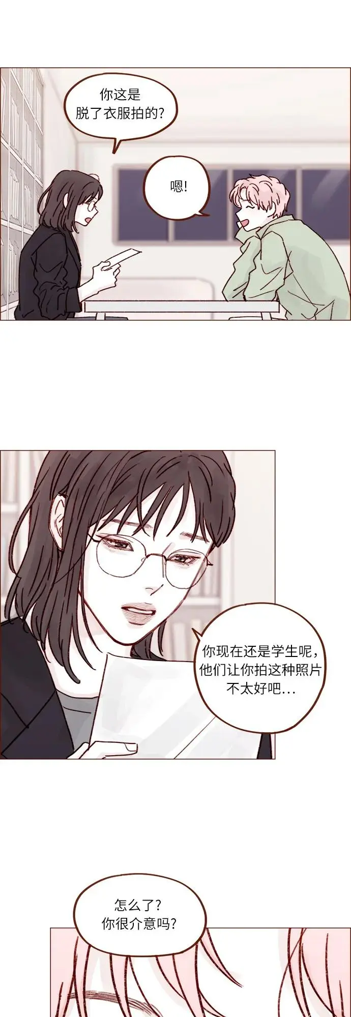 [第241话] 是因为我之前多管了你的闲事? 第24页