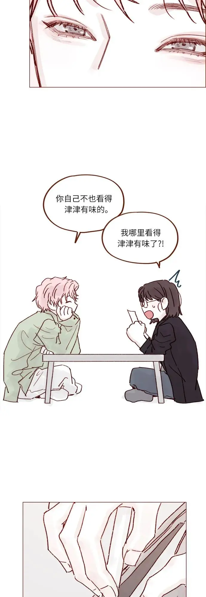 [第241话] 是因为我之前多管了你的闲事? 第25页