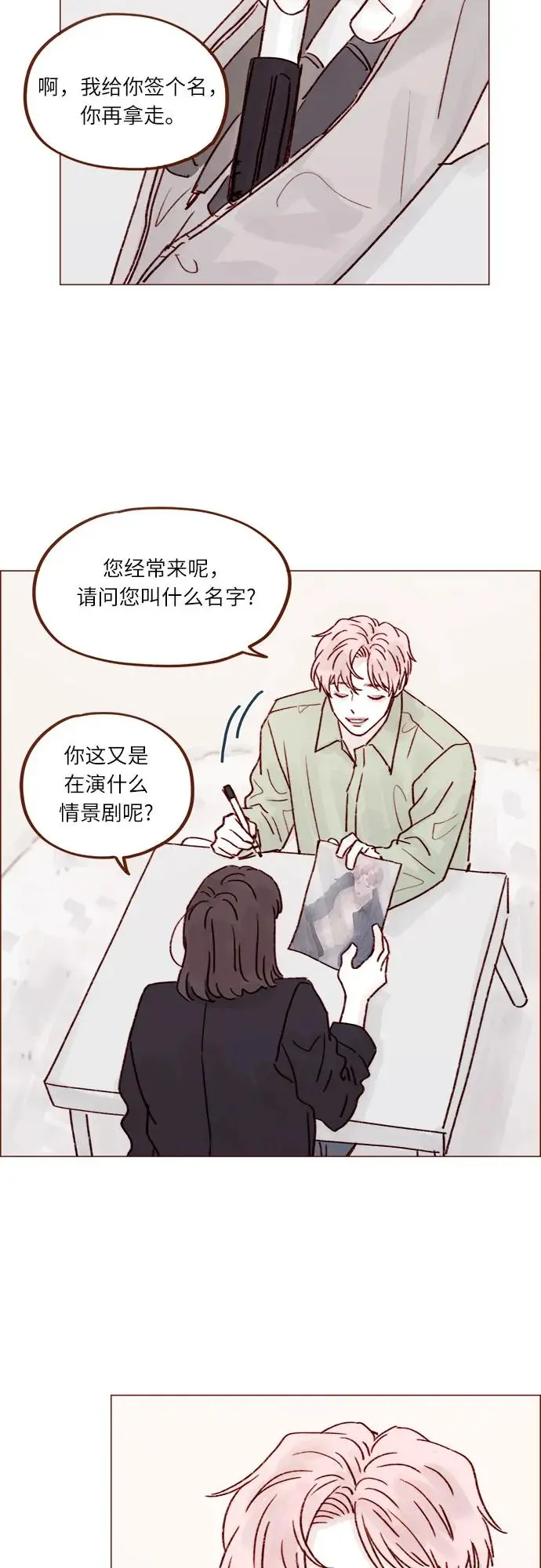 [第241话] 是因为我之前多管了你的闲事? 第26页