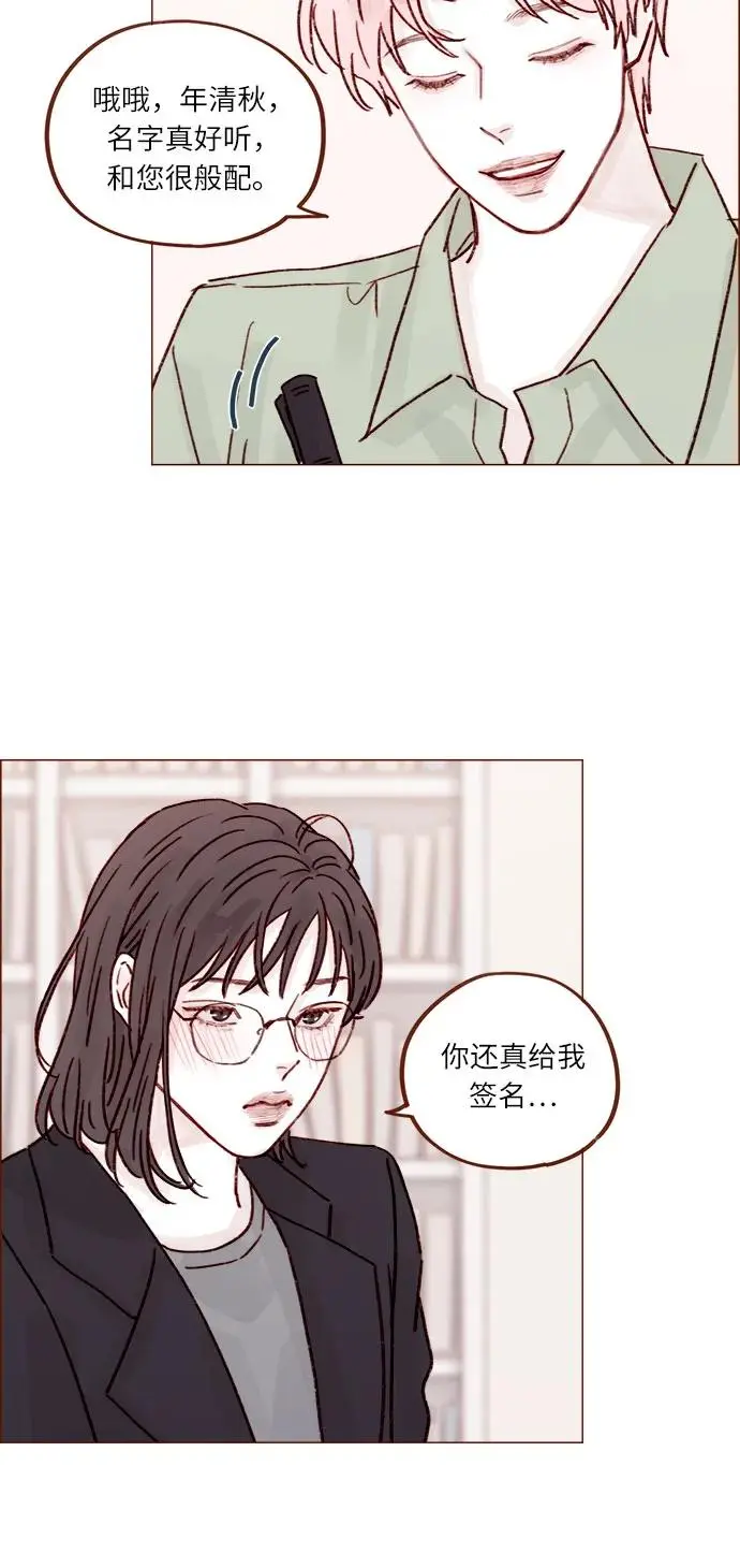 [第241话] 是因为我之前多管了你的闲事? 第27页