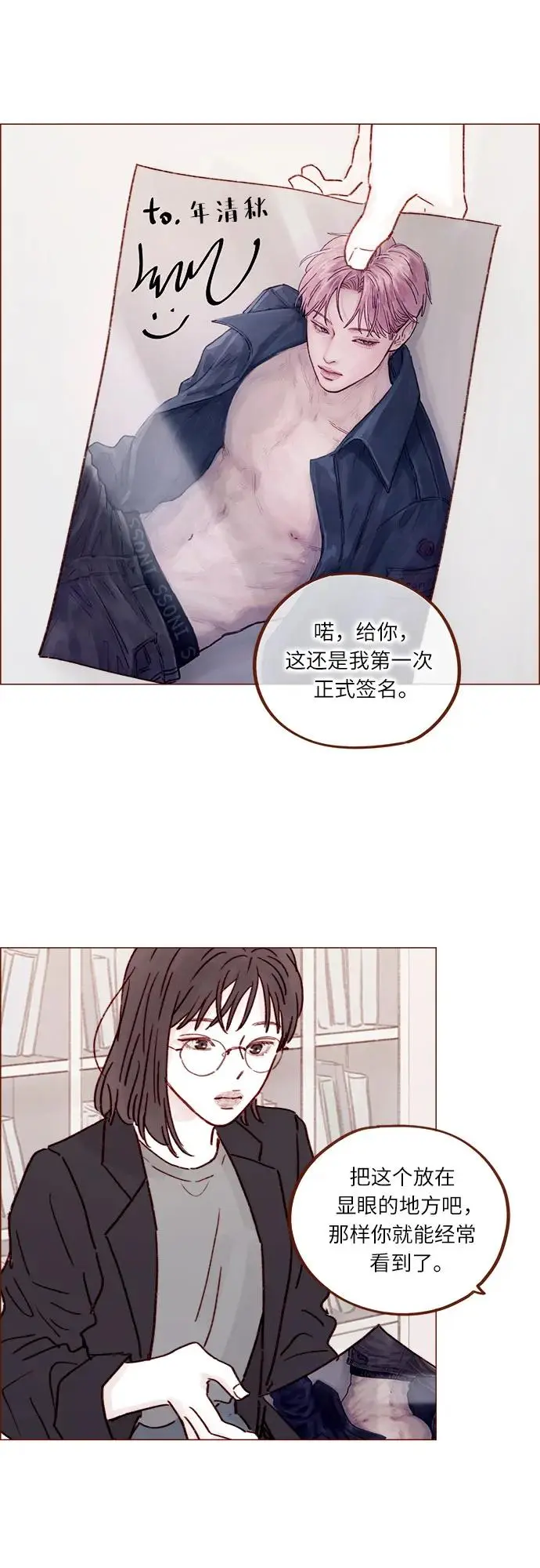 [第241话] 是因为我之前多管了你的闲事? 第28页