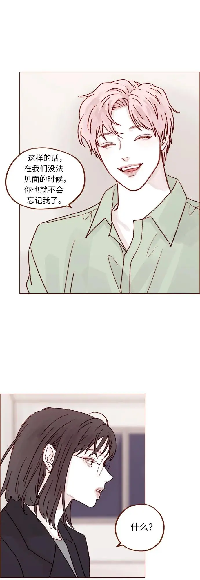 [第241话] 是因为我之前多管了你的闲事? 第29页