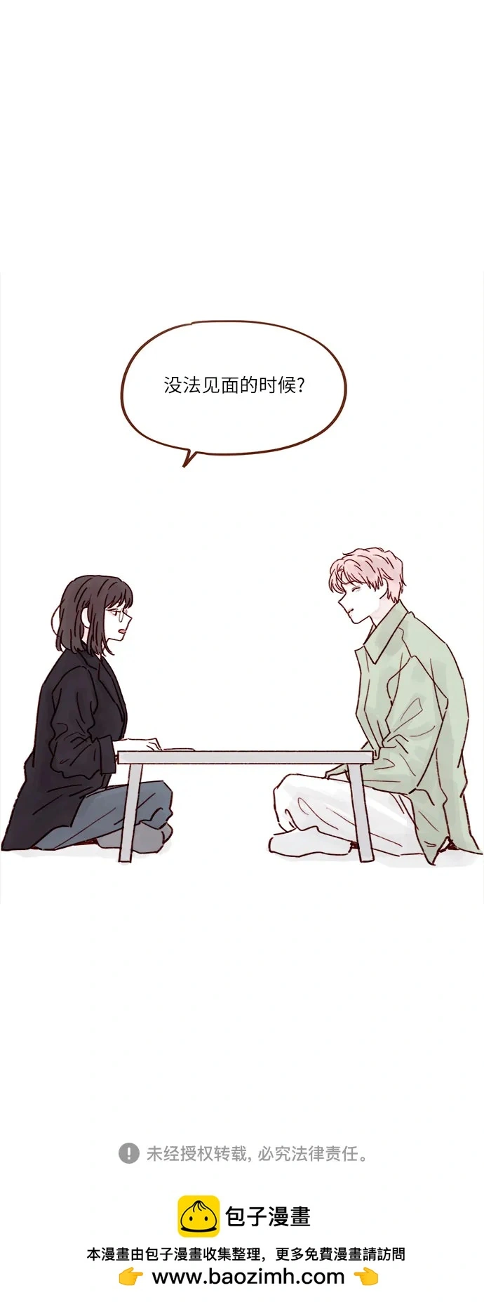 [第241话] 是因为我之前多管了你的闲事? 第30页