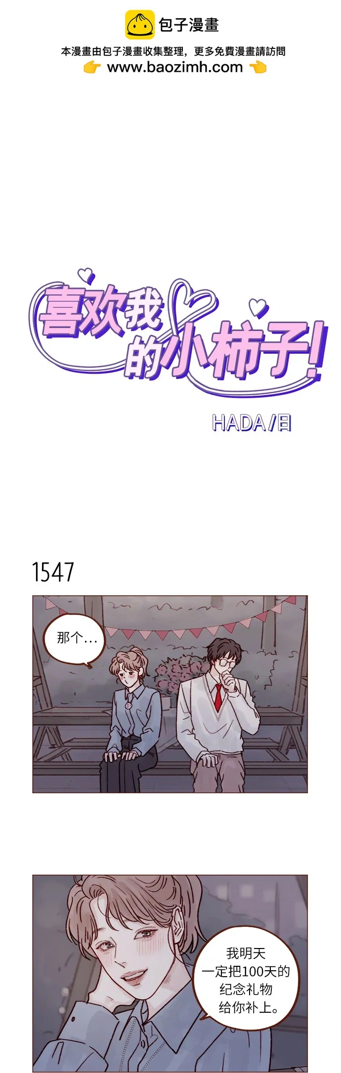 [第240话] 我也爱你 第2页