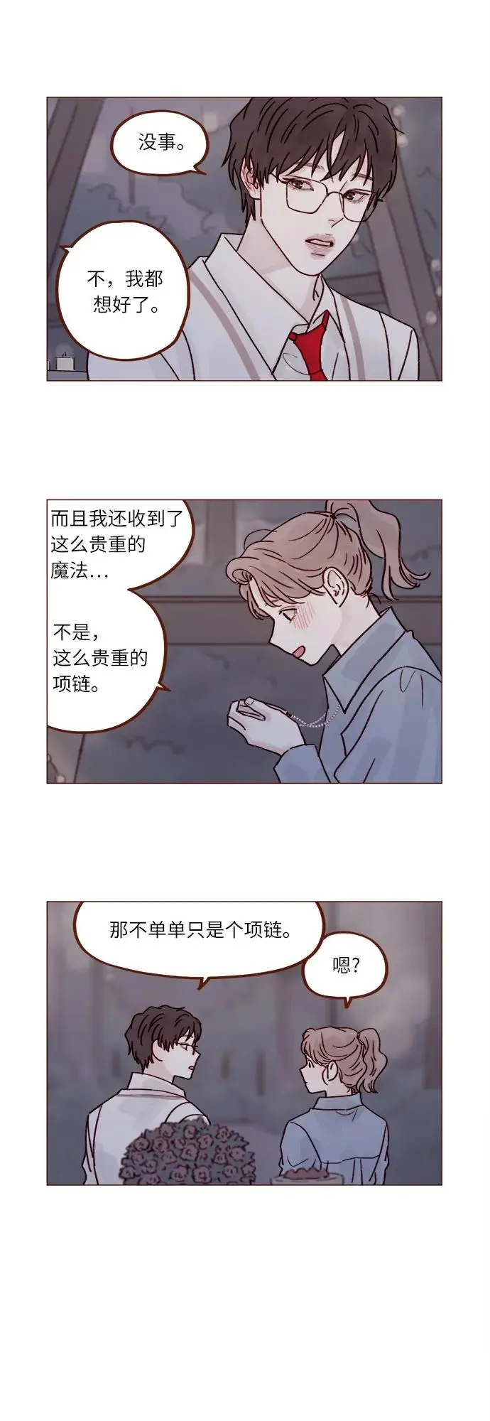 [第240话] 我也爱你 第3页