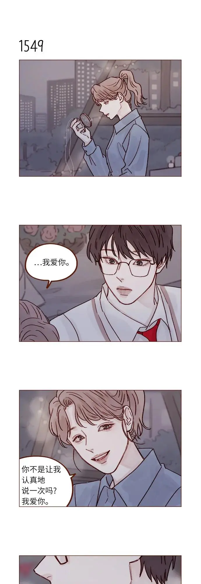 [第240话] 我也爱你 第6页