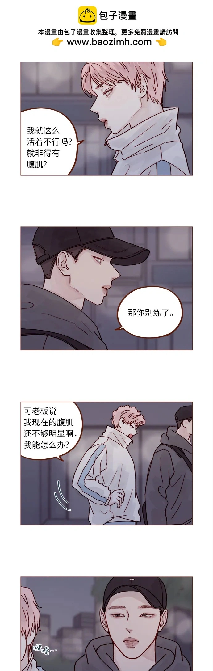 [第240话] 我也爱你 第8页